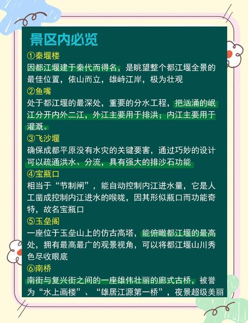 成都都江堰景区直通车