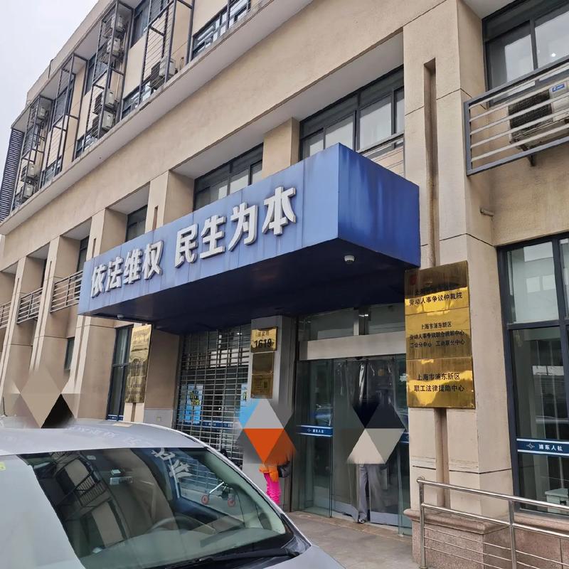 上海市劳动仲裁委员会