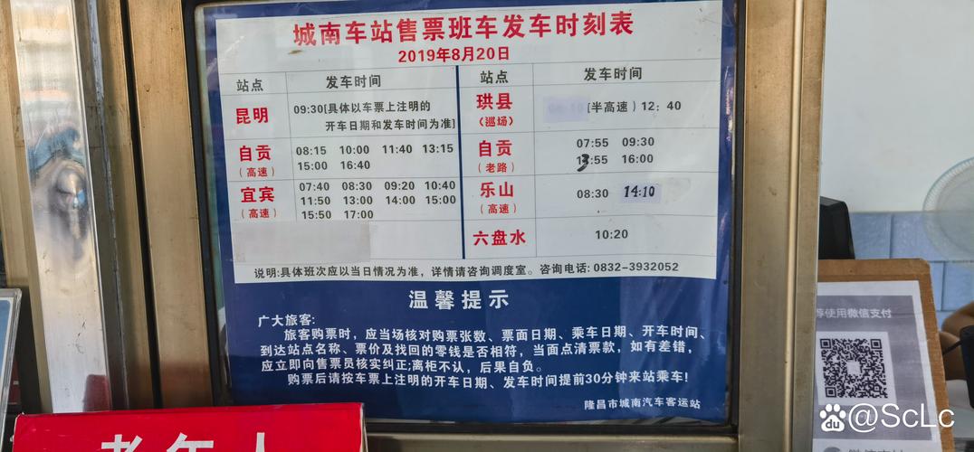 成都至秀山火车时刻表