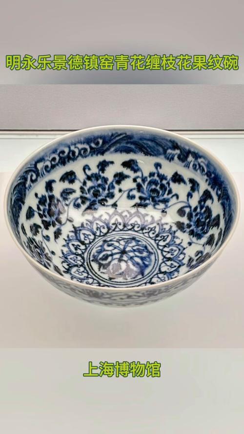 馆藏永乐青花瓷器图片
