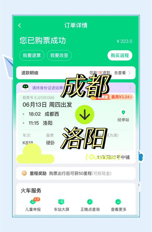 成都到洛阳列车时刻表