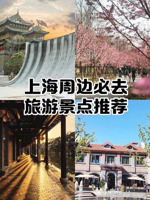 上海周边游推荐二日游