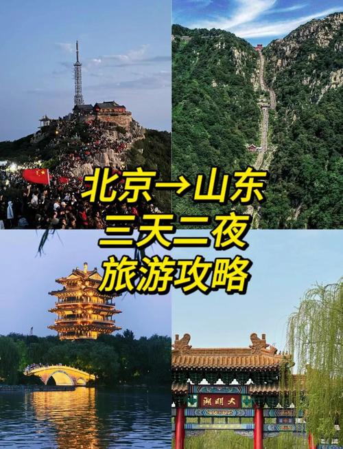 山东离北京最近的城市