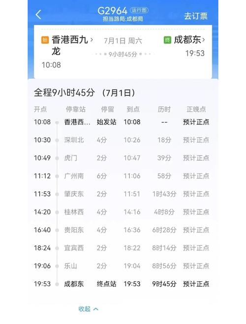 成都到喀什列车时刻表