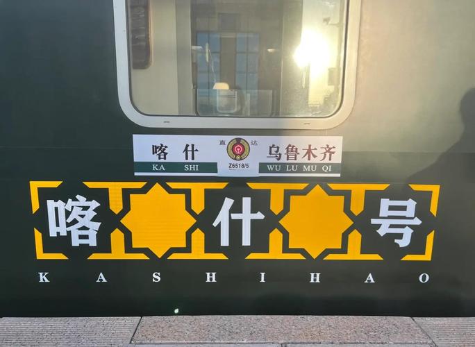 成都到喀什列车时刻表