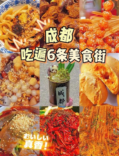 成都的特色美食一条街