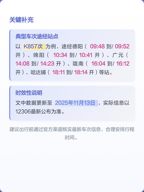 成都到兰州列车时刻表