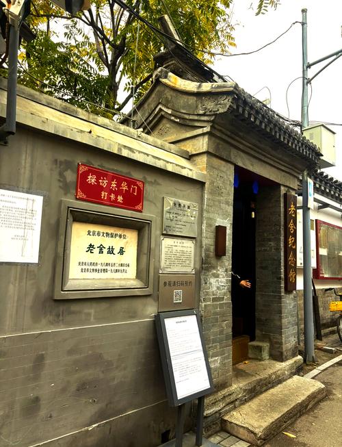 北京的名人故居有哪些