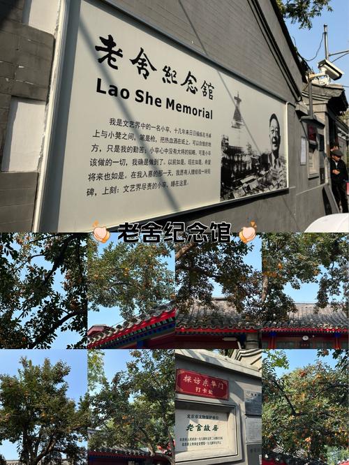 北京的名人故居有哪些