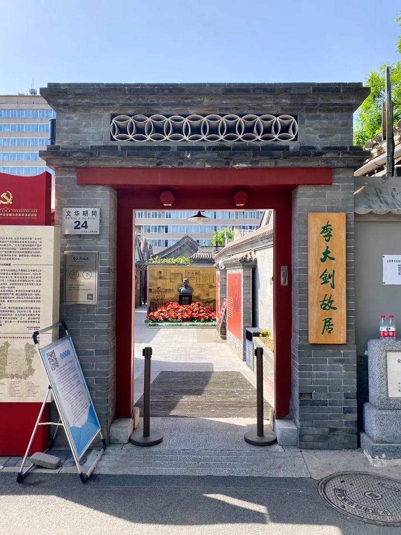 北京的名人故居有哪些