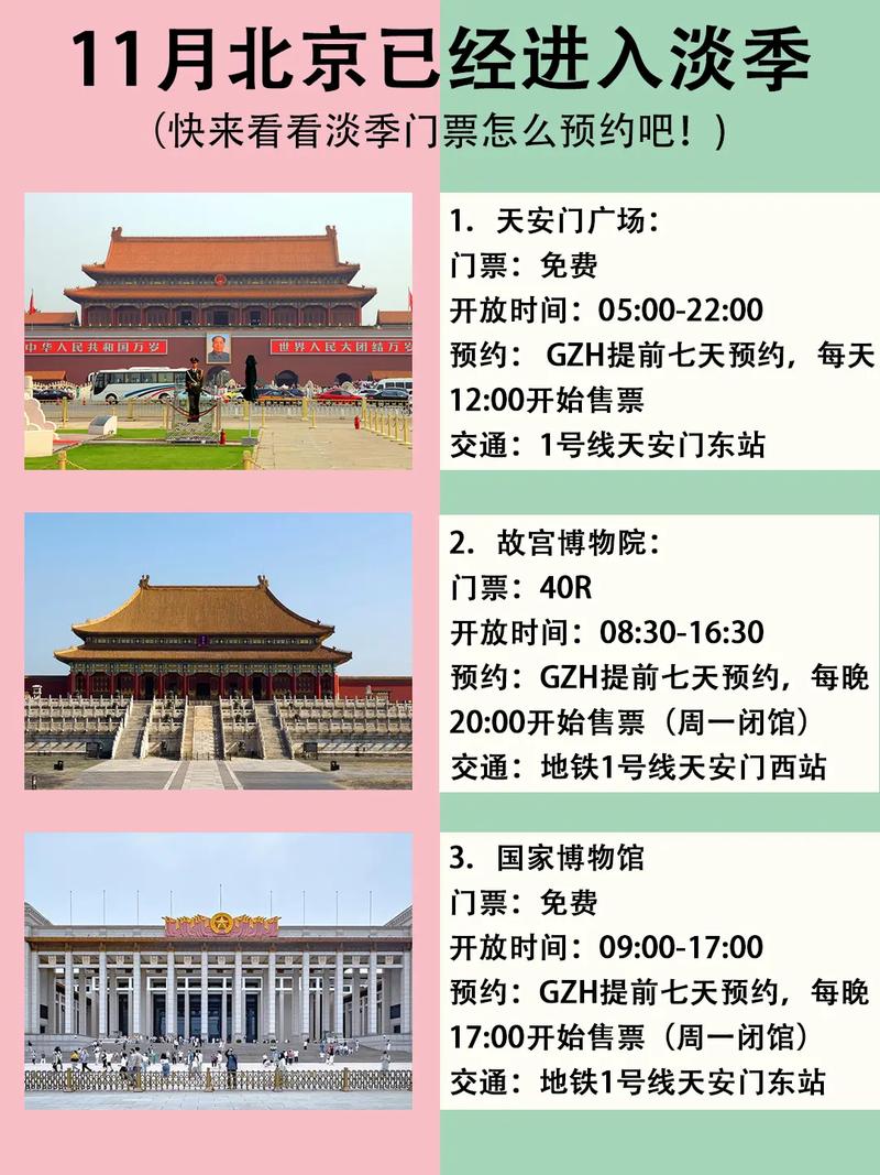 北京旅游旺季淡季时间