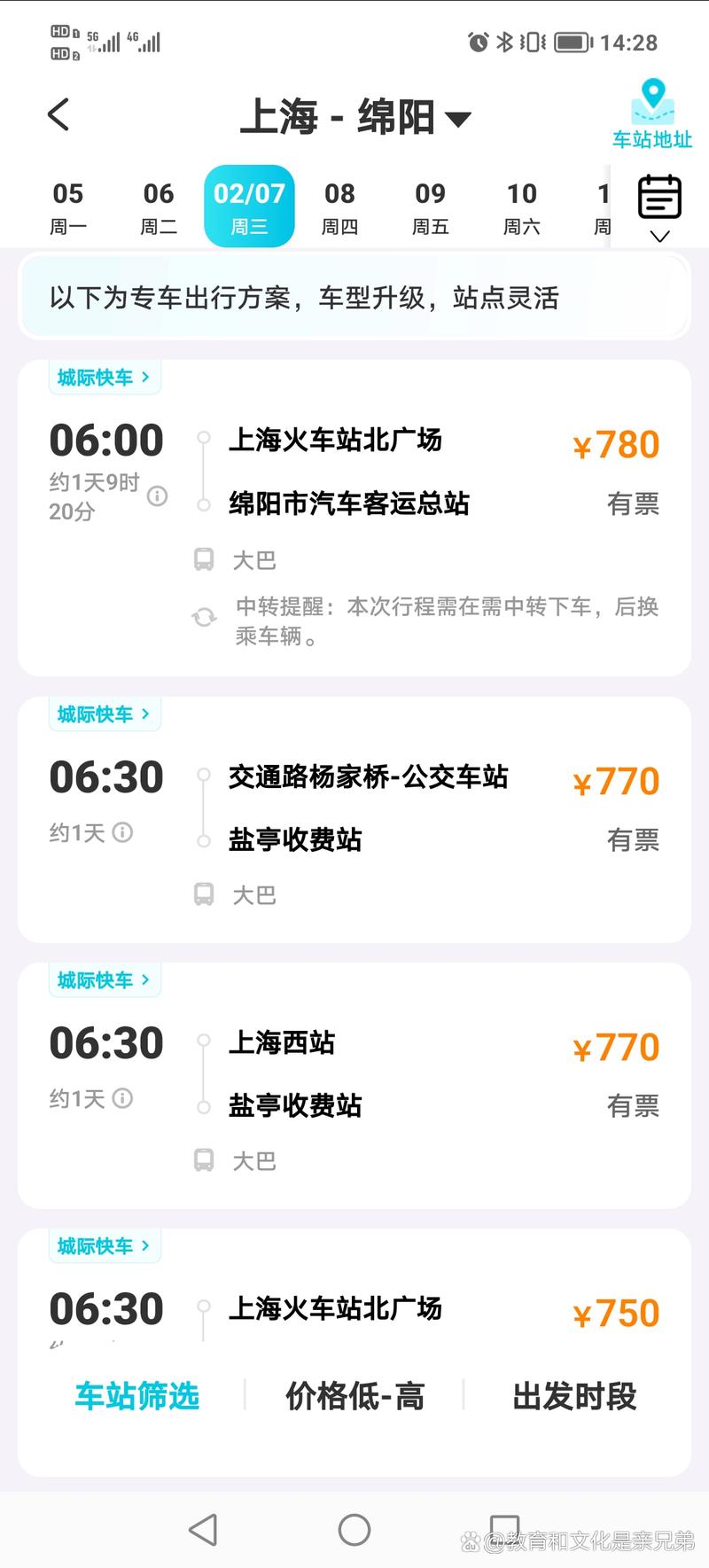 上海到绵阳火车时刻表