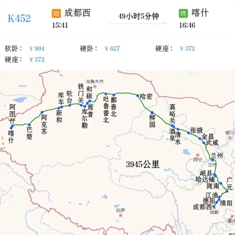 哈什到成都火车时刻表