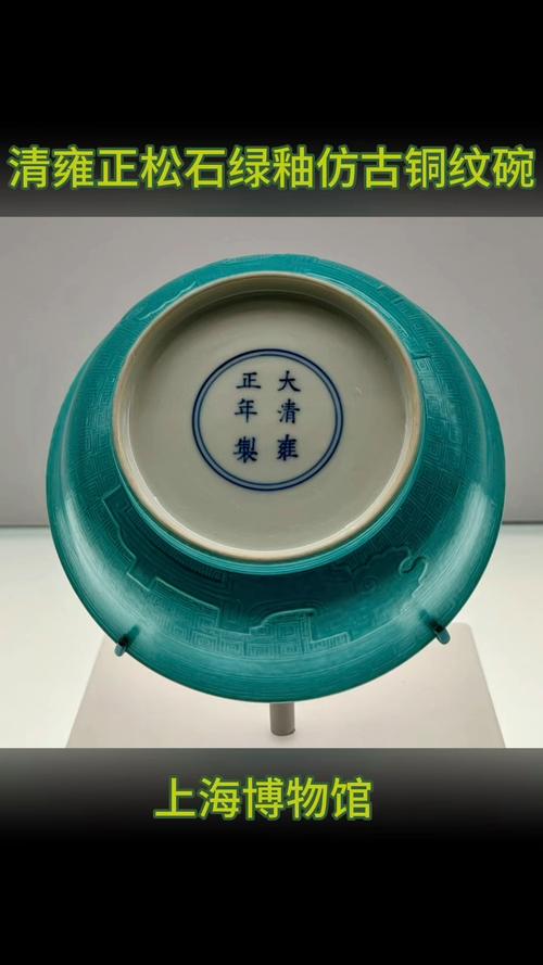 雍正松石绿釉瓷器图片