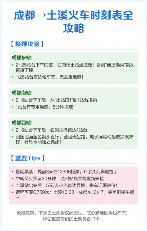 土溪至成都火车时刻表