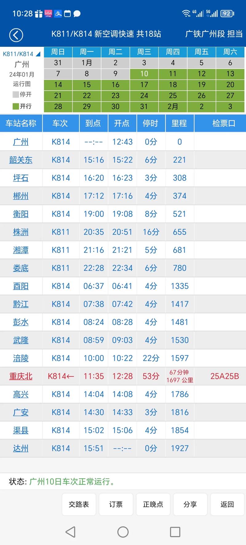 达州到上海火车时刻表