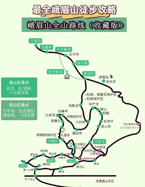 成都市到峨眉山怎么走