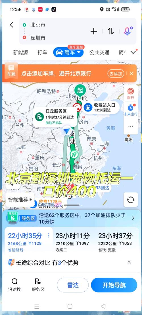 北京到深圳有多少公里