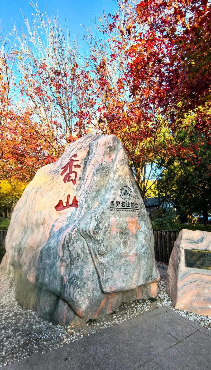 北京香山公园开放时间