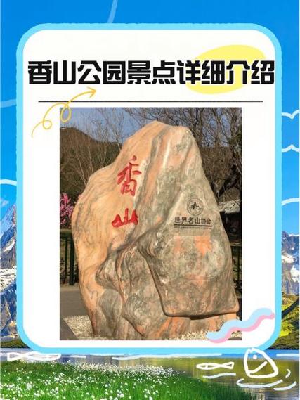北京香山公园开放时间