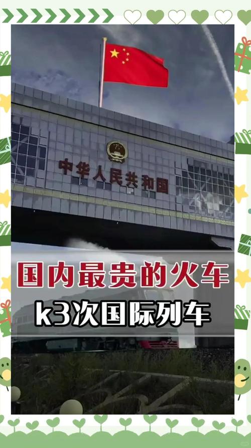 从北京到莫斯科的火车