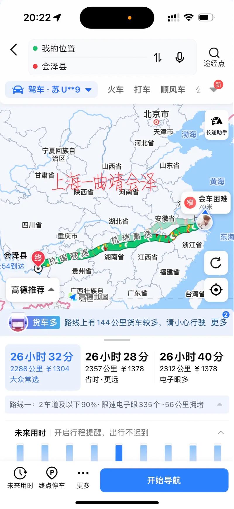 曲靖到上海火车时刻表