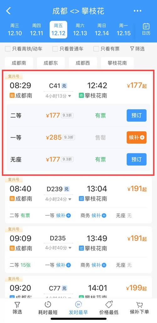 攀枝花飞成都机票价格