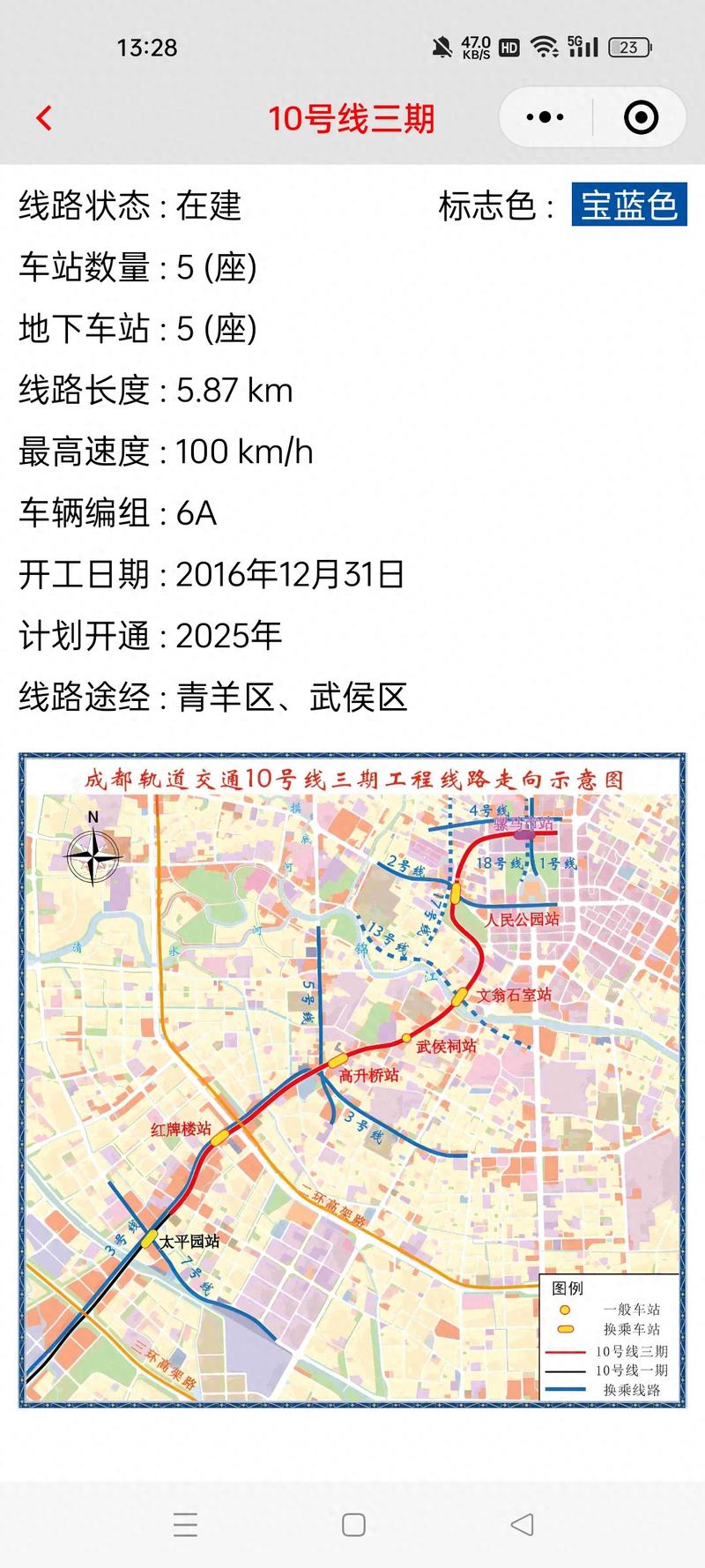 成都十号线地铁线路图
