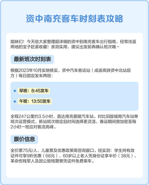上海到南充火车时刻表