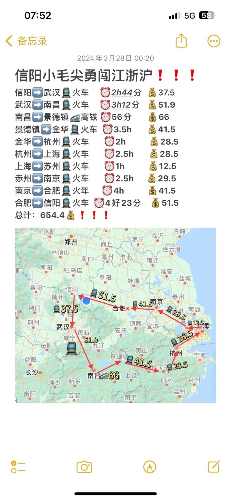 上海至信阳火车时刻表
