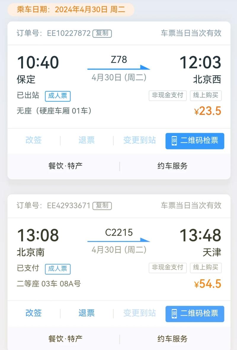 西直门到北京南站地铁