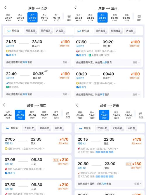 石河子到成都机票价格