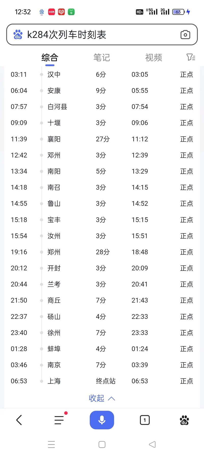 东乡到上海火车时刻表