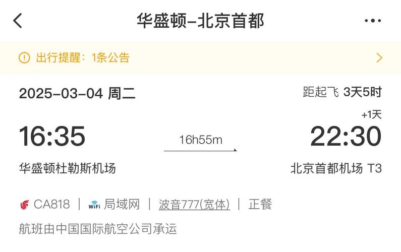北京到华盛顿多少公里