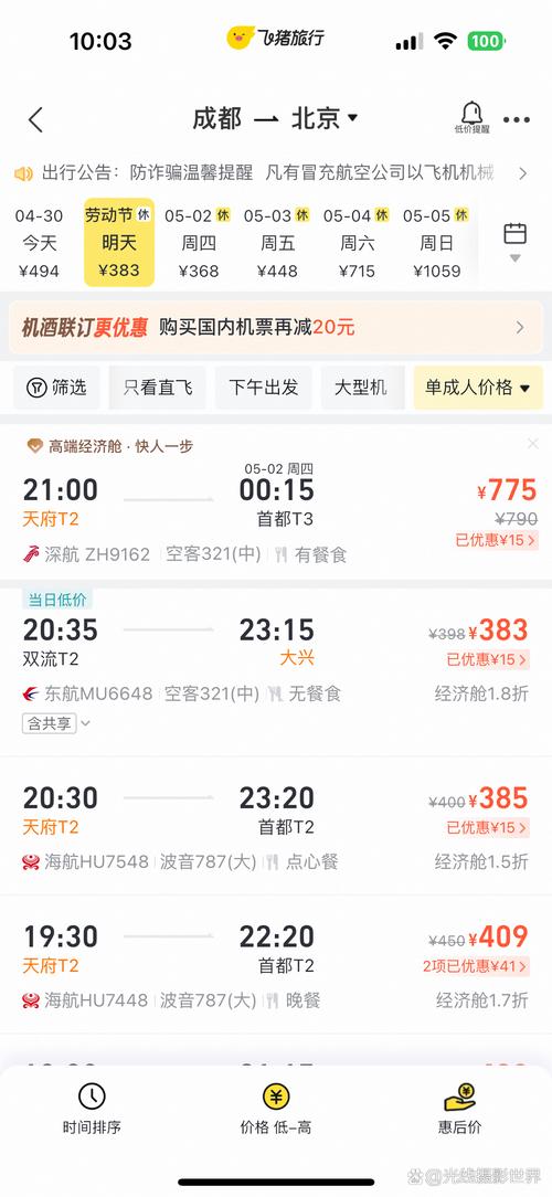 六盘水到成都飞机票价