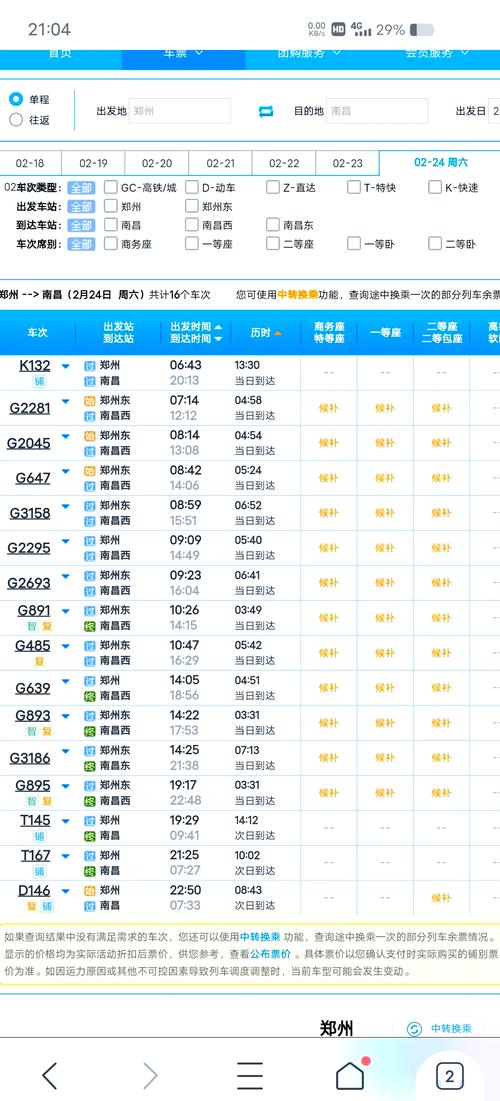 上海到新余火车时刻表