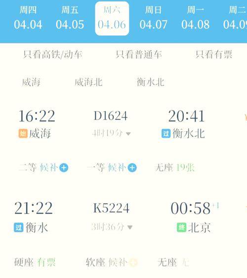 衡水至北京列车时刻表