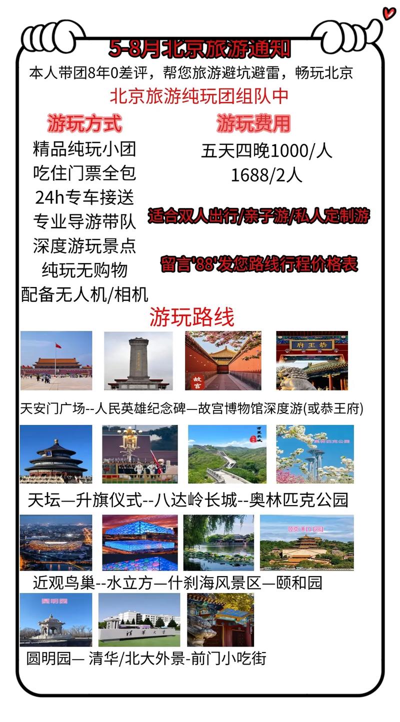 北京一日游旅游团报名
