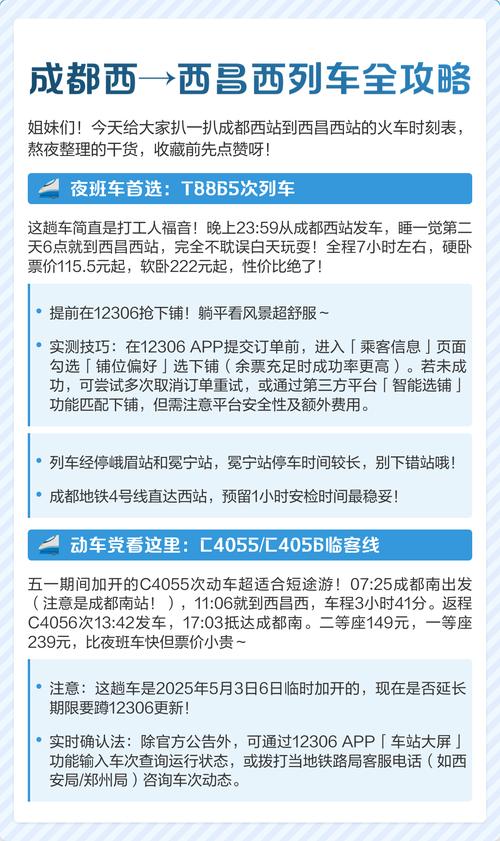 成都到西昌列车时刻表