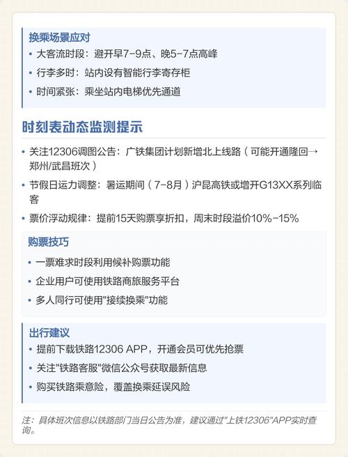 杭州至北京火车时刻表