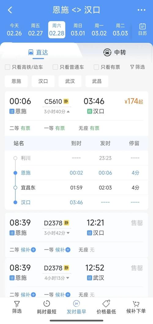 北京到恩施火车时刻表