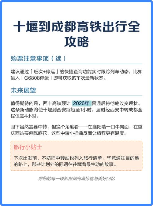 成都到十堰动车时刻表
