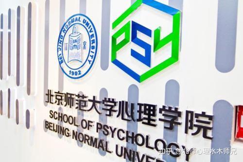 北京师范大学心理咨询
