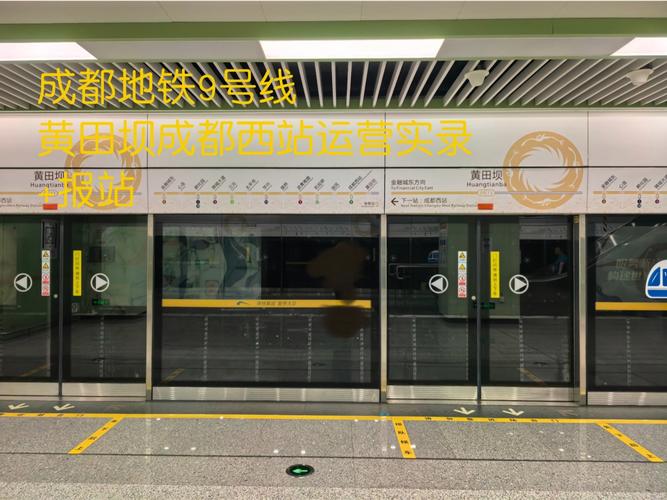 成都九号线三期线路图