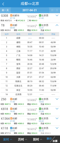 成都到北京t8路线图
