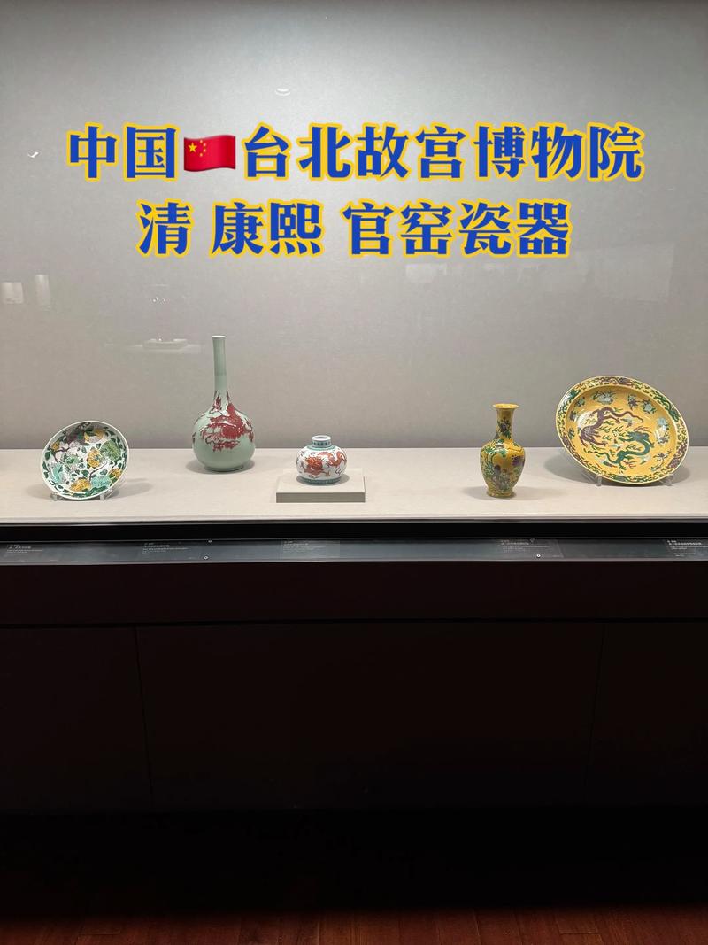 台北故宫瓷器高清图片