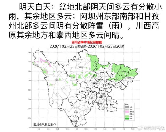 四川省成都市天气阿坝