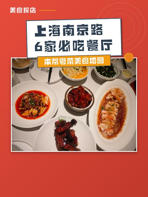 上海南京路好吃的餐厅