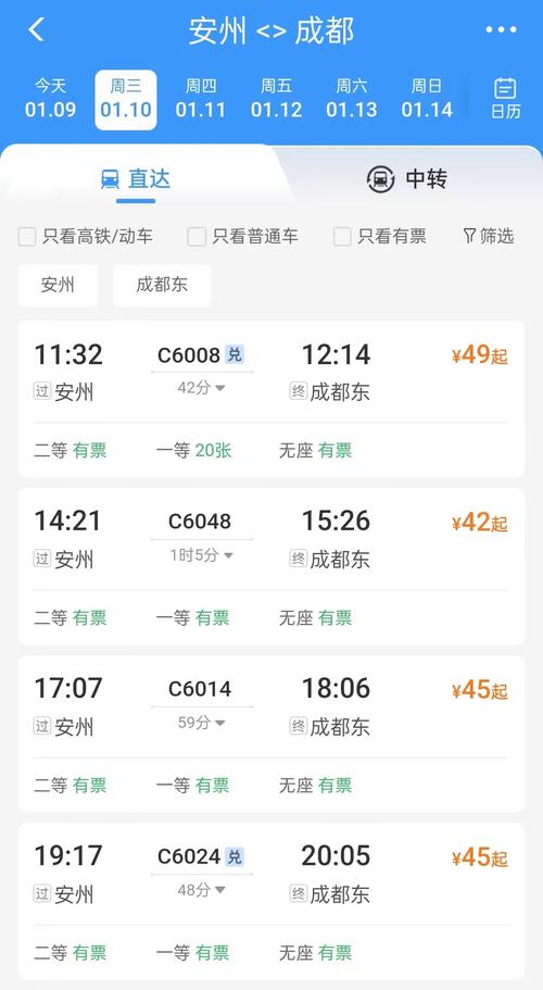 绵阳到北京火车时刻表