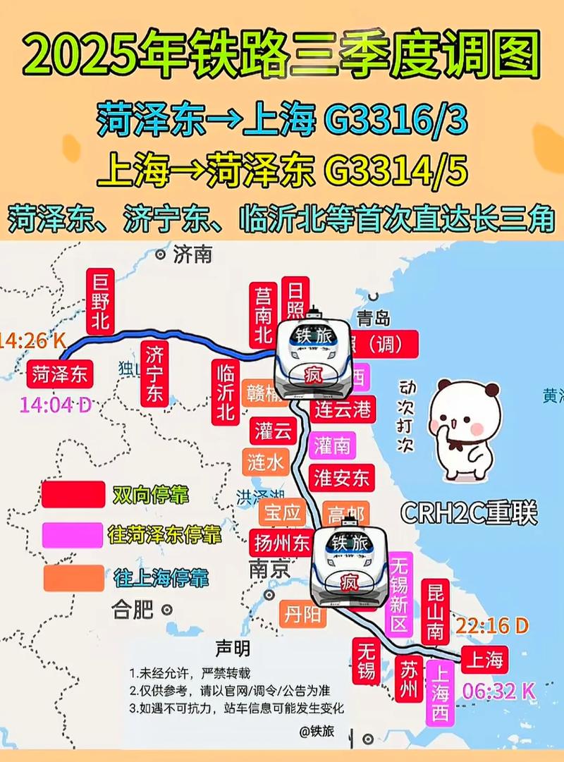 上海到菏泽高铁时刻表